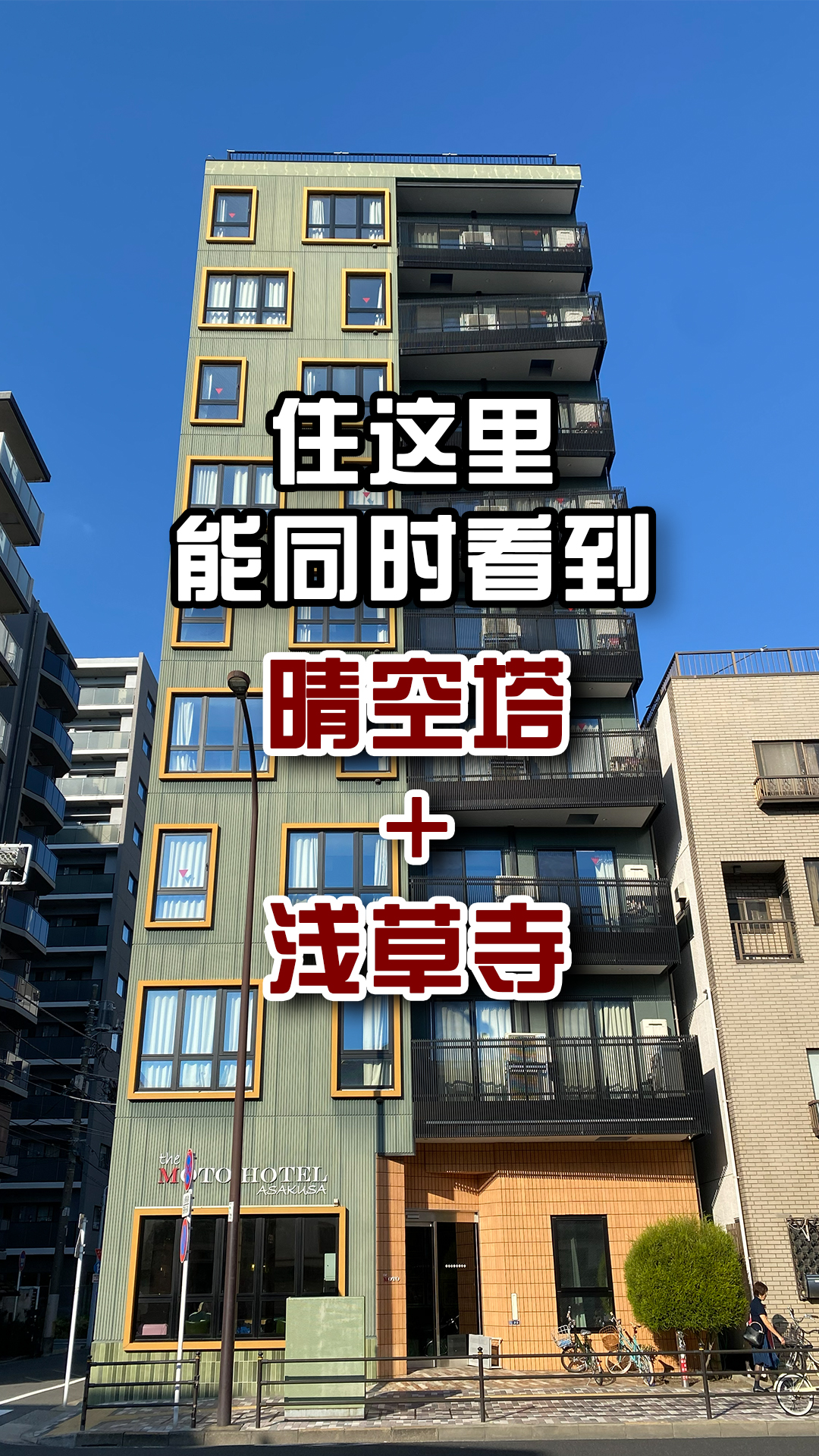 淺草館
